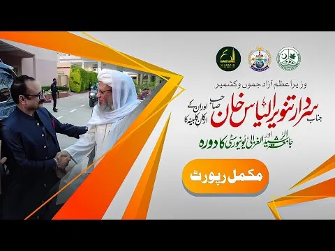 The PM of Azad Kashmir Mr. Sardar Tanveer Ilyas Khan Sahib visited Jamia Tur Rasheed